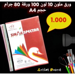 ورق ملون 10 لون 100 ورقة 80 جرام حجم A4